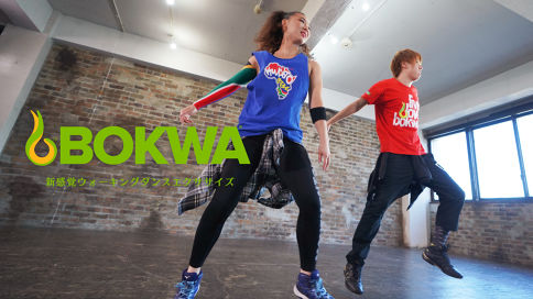 リーンボディのボクワ(bokwa)