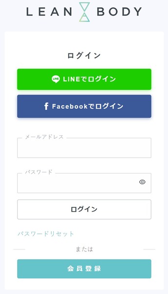 LEANBODYのログイン画面